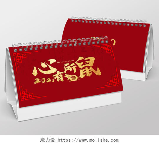 深红中国元素卡通老鼠2020心有所鼠日历